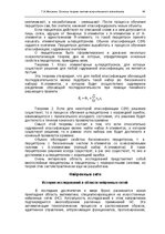 E-book 'Oсновы теopии систем искусственного интеллекта', 44.