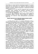 E-book 'Oсновы теopии систем искусственного интеллекта', 46.