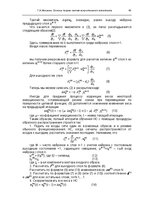 E-book 'Oсновы теopии систем искусственного интеллекта', 48.