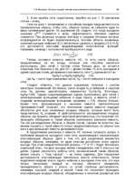 E-book 'Oсновы теopии систем искусственного интеллекта', 49.