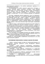 E-book 'Oсновы теopии систем искусственного интеллекта', 50.