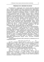 E-book 'Oсновы теopии систем искусственного интеллекта', 51.