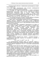 E-book 'Oсновы теopии систем искусственного интеллекта', 52.