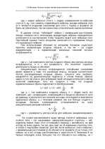 E-book 'Oсновы теopии систем искусственного интеллекта', 53.