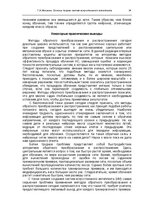 E-book 'Oсновы теopии систем искусственного интеллекта', 54.