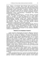 E-book 'Oсновы теopии систем искусственного интеллекта', 55.