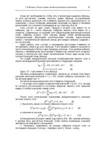 E-book 'Oсновы теopии систем искусственного интеллекта', 58.