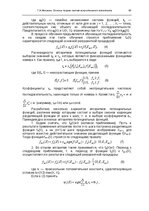 E-book 'Oсновы теopии систем искусственного интеллекта', 60.