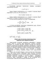 E-book 'Oсновы теopии систем искусственного интеллекта', 62.