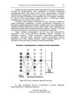 E-book 'Oсновы теopии систем искусственного интеллекта', 64.