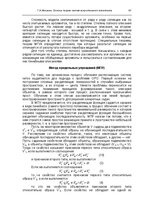 E-book 'Oсновы теopии систем искусственного интеллекта', 65.