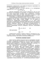 E-book 'Oсновы теopии систем искусственного интеллекта', 66.