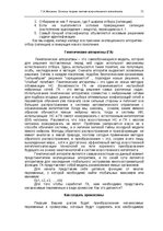 E-book 'Oсновы теopии систем искусственного интеллекта', 71.