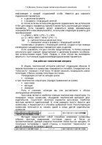 E-book 'Oсновы теopии систем искусственного интеллекта', 72.