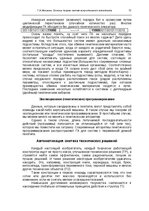 E-book 'Oсновы теopии систем искусственного интеллекта', 73.