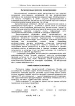 E-book 'Oсновы теopии систем искусственного интеллекта', 74.