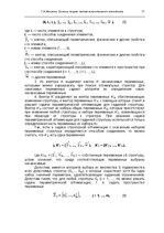 E-book 'Oсновы теopии систем искусственного интеллекта', 77.