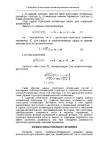 E-book 'Oсновы теopии систем искусственного интеллекта', 78.