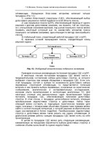 E-book 'Oсновы теopии систем искусственного интеллекта', 79.