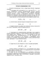 E-book 'Oсновы теopии систем искусственного интеллекта', 81.