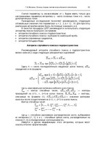 E-book 'Oсновы теopии систем искусственного интеллекта', 82.