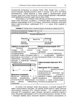 E-book 'Oсновы теopии систем искусственного интеллекта', 84.