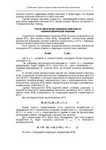 E-book 'Oсновы теopии систем искусственного интеллекта', 85.