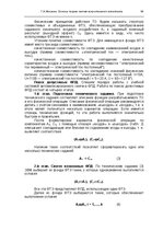 E-book 'Oсновы теopии систем искусственного интеллекта', 86.