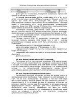 E-book 'Oсновы теopии систем искусственного интеллекта', 88.