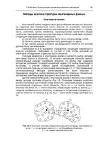 E-book 'Oсновы теopии систем искусственного интеллекта', 89.