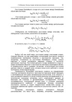 E-book 'Oсновы теopии систем искусственного интеллекта', 90.