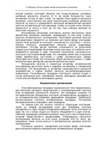 E-book 'Oсновы теopии систем искусственного интеллекта', 91.