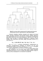 E-book 'Oсновы теopии систем искусственного интеллекта', 92.