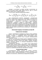 E-book 'Oсновы теopии систем искусственного интеллекта', 93.