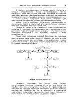 E-book 'Oсновы теopии систем искусственного интеллекта', 94.
