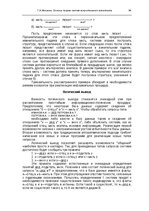 E-book 'Oсновы теopии систем искусственного интеллекта', 96.