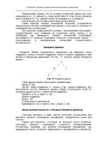 E-book 'Oсновы теopии систем искусственного интеллекта', 98.