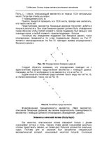 E-book 'Oсновы теopии систем искусственного интеллекта', 99.