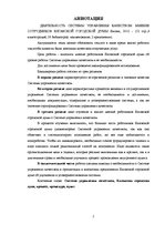 Term Papers 'Kvalitātes vadības sistēmas darbība: Jelgavas pilsētas domes darbinieku viedokli', 5.