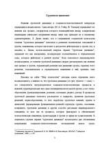 Research Papers 'Групповая динамика', 3.