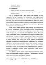 Research Papers 'Групповая динамика', 5.