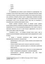 Research Papers 'Групповая динамика', 7.