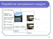 Presentations 'Разработка web-cайта', 11.