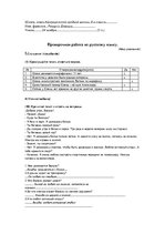 Summaries, Notes 'Проверочная работа по русскому языку', 1.