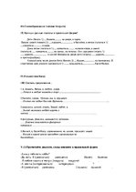 Summaries, Notes 'Проверочная работа по русскому языку', 2.