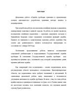 Term Papers 'Valsts probācijas dienests un tā darbības tiesiskie un praktiskie aspekti', 3.