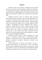 Research Papers 'Особенности Латвийской банковской системы', 3.