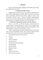 Research Papers 'Особенности Латвийской банковской системы', 4.