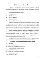 Research Papers 'Особенности Латвийской банковской системы', 6.