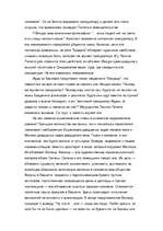 Essays 'Борьба добра и зла в романе М.А.Булгакова "Мастер и Маргарита"', 2.